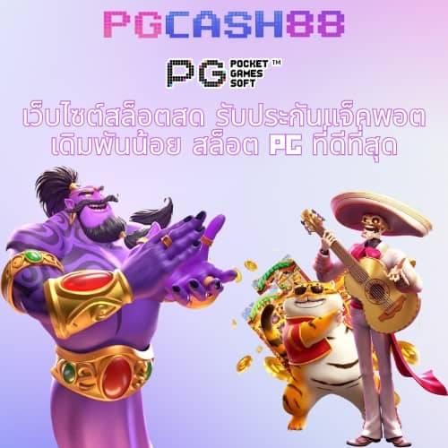 เกมทดลองสล็อต