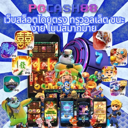 เกมทดลองสล็อต