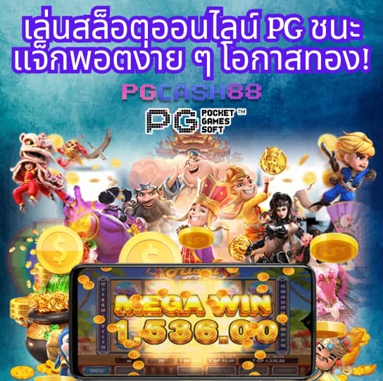 เกมทดลองสล็อต